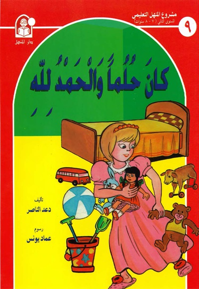 کان حلما و الحمداللّه